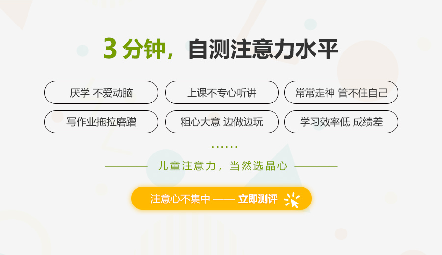 3分钟，自测儿童注意力水平
